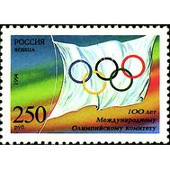  1994. 176. 100 лет Международному Олимпийскому комитету, фото 1 