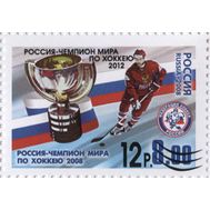  2012. 1618. Россия — чемпион мира по хоккею 2012 (с надпечаткой), фото 1 