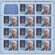  2013. 1709. Кавалер ордена Святого апостола Андрея Первозванного Р.Г. Гамзатов. Лист, фото 1 
