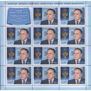  2013. 1700. Кавалер Ордена Святого апостола Андрея Первозванного Г.А. Алиев. Лист, фото 1 