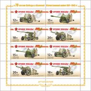  2014. 1820-1823. К 70-летию Победы в Великой Отечественной войне 1941-1945 гг. Оружие Победы. Артиллерия. Малый лист, фото 1 