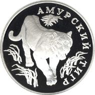  1993. 1 рубль. Амурский тигр., фото 1 