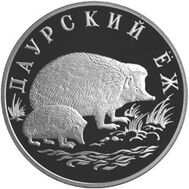  1999. 1 рубль. Даурский ёж, фото 1 