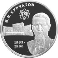  2003. 2 рубля. 100-летие со дня рождения И.В. Курчатова., фото 1 