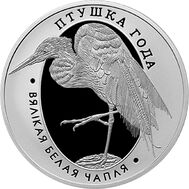  1 рубль 2008 «Птица года: Большая белая цапля» Беларусь, фото 1 