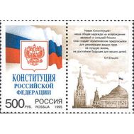  1995. 251. Конституция Российской Федерации. Сцепка, фото 1 