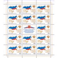 2008. 1278. 15 лет Совету Федерации Федерального Собрания Российской Федерации. Лист, фото 1 