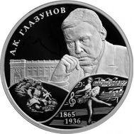  2 рубля 2015 «150 лет со дня рождения композитора А.К. Глазунова», фото 1 
