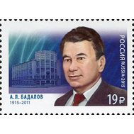  2015. 2024. 100 лет со дня рождения А.Л. Бадалова, заслуженного связиста Российской Федерации, фото 1 