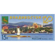  2010. 1424. 150 лет Владивостоку, фото 1 