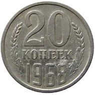  20 копеек 1968 XF-AU, фото 1 