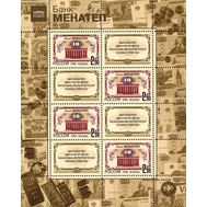  1998. 468. 10-летие банка «Менатеп». Малый лист, фото 1 