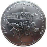  10 рублей 1979 «Олимпиада 80 — Дзюдо» ММД UNC, фото 1 