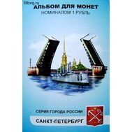  Набор монет 1 рубль «Города России — Санкт-Петербург», фото 1 