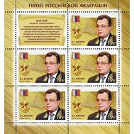  2017. 2196. Герои Российской Федерации. Продолжение серии. Карлов Андрей Геннадьевич (1954-2016). Лист., фото 1 