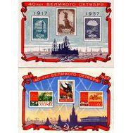  1957. СССР. 1992-1997. 40 лет Октябрьской социалистической революции. 2 почтовых блока 24-25, фото 1 