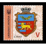  2017 Украина 1617 Стандарт. Гербы городов. Ялта . Марка., фото 1 