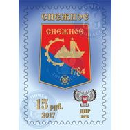  2017. ДНР. 55. Герб города Снежное, фото 1 