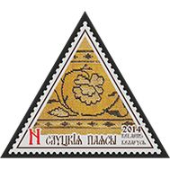  2014. Беларусь. 1004. Слуцкие пояса. 1 Марка., фото 1 