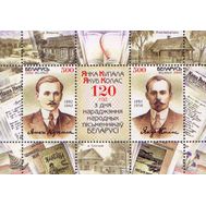  2002. Беларусь. 451-452. Янка Купала и Якуб Колас. Блок, фото 1 