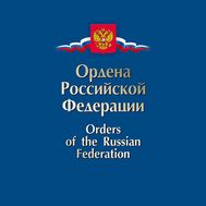  2016. 775. Сувенирный набор в художественной обложке «Государственные награды Российской Федерации», фото 1 