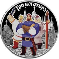  3 рубля 2017 «Три богатыря», фото 1 