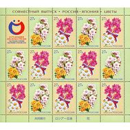  2018. 2353-2354. Совместный выпуск Российской Федерации и Японии. Цветы. Лист., фото 1 
