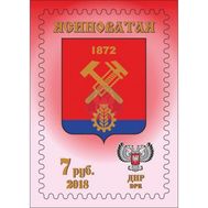  2018. ДНР. 56а. Герб города Ясиноватая. 1 Марка., фото 1 