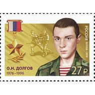  2018. 2390. Герои Российской Федерации. Долгов О.Н., фото 1 
