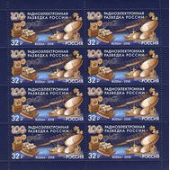  2018. 2365. 100 лет радиоэлектронной разведке России. Лист., фото 1 