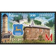  2018. Беларусь. 1274. «Гродно» из серии «Города Беларуси». 1 марка, фото 1 