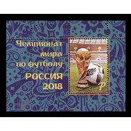  2018. Приднестровье. Чемпионат мира по футболу в России. Блок, фото 1 
