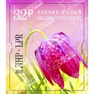  2018. ЛНР. 125А. Рябчик малый шахматовидный, фото 1 