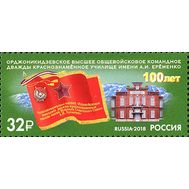  2018. 2408. 100 лет Орджоникидзевскому высшему общевойсковому командному училищу имени маршала Советского Союза А.И. Еременко, фото 1 