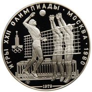  10 рублей 1979 «Олимпиада 80 — Волейбол» Proof, фото 1 