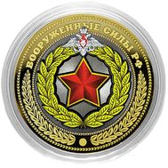  10 рублей «Вооруженные силы РФ» (Звезда), фото 1 
