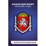  Набор монет 1 рубль «Курорты Крыма», фото 1 