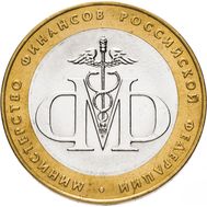  10 рублей 2002 «Министерство финансов РФ», фото 1 