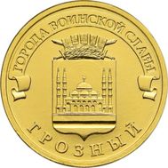  10 рублей 2015 «Грозный» ГВС, фото 1 