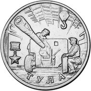  2 рубля 2000 «Тула», фото 1 