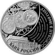  3 рубля 2015 «155 лет Банку России», фото 1 