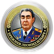  10 рублей «Брежнев Леонид Ильич», фото 1 