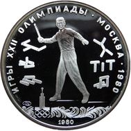  5 рублей 1980 «Олимпиада 80 — Городки» Proof, фото 1 