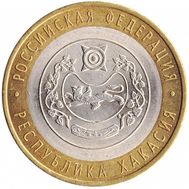  10 рублей 2007 «Республика Хакасия», фото 1 