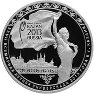  3 рубля 2013 «XXVII Всемирная летняя Универсиада 2013 года в Казани», фото 1 