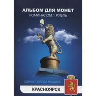  Набор монет 1 рубль «Города России — Красноярск» в альбоме, фото 1 