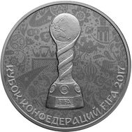  3 рубля 2016 «Кубок конфедераций FIFA-2017», фото 1 