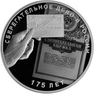  3 рубля 2016 «Сберегательное дело в России», фото 1 