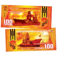  100 рублей «Корабль «Севастополь», фото 1 