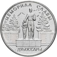  1 рубль 2019 «Мемориал славы г. Дубоссары» Приднестровье, фото 1 